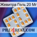 Жевитра Гель 20 Мг cialis4